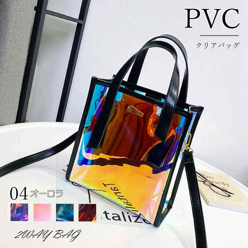 楽天市場 2way ショルダーバッグ トートバッグ レディース ハンドバッグ クリアバッグ ビニールバッグ オーロラ レディース メンズ 大きめ ハンガー 小物 雑貨 バッグインバッグ プレゼント ノー ブランド アーネストショップ